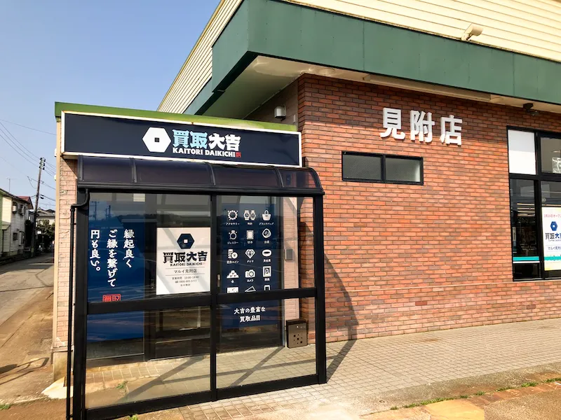 買取大吉 マルイ見附店の外観